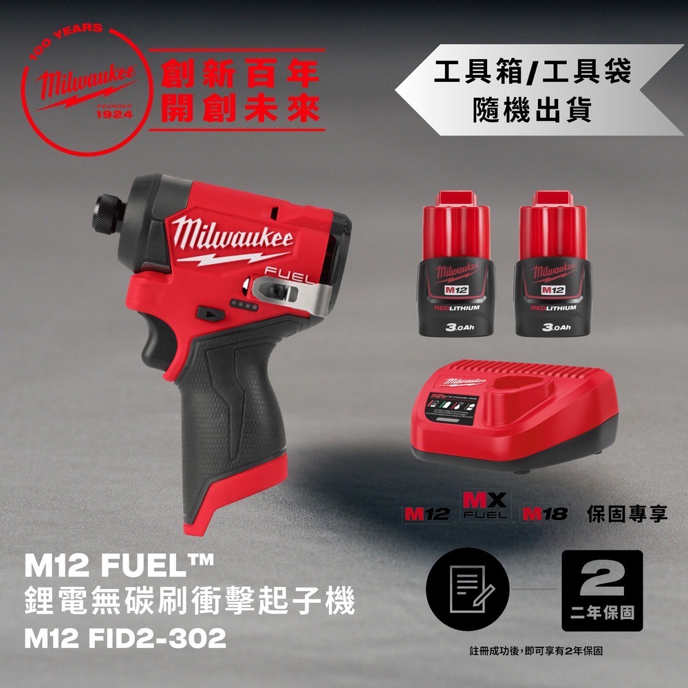 Milwaukee 美沃奇 M12鋰電無刷衝擊起子機 M12 FID2-302