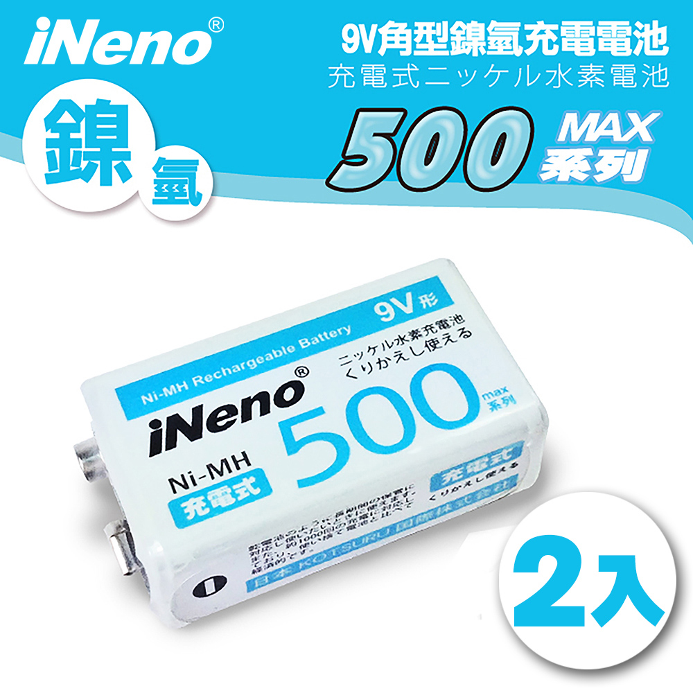 iNeno 艾耐諾 9V/500max鎳氫充電電池*2