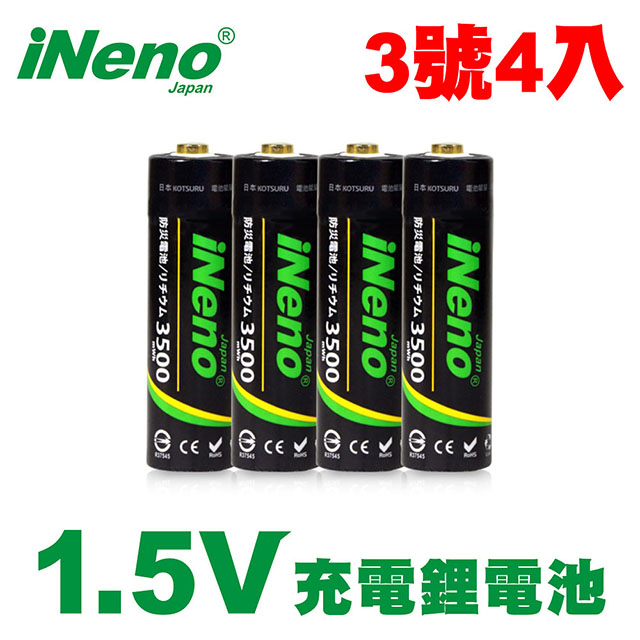 iNeno 艾耐諾 AA恆壓可充式1.5V 3號鋰電池*4