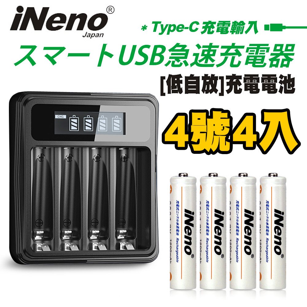 iNeno 艾耐諾 USB鎳氫電池充電器 (附超大容量低自放4號電池*4)