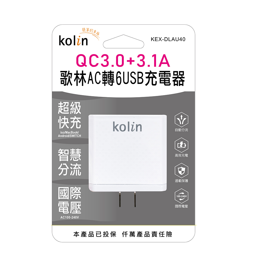 Kolin 歌林 QC3.0/6USB充電器 KEX-DLAU40
