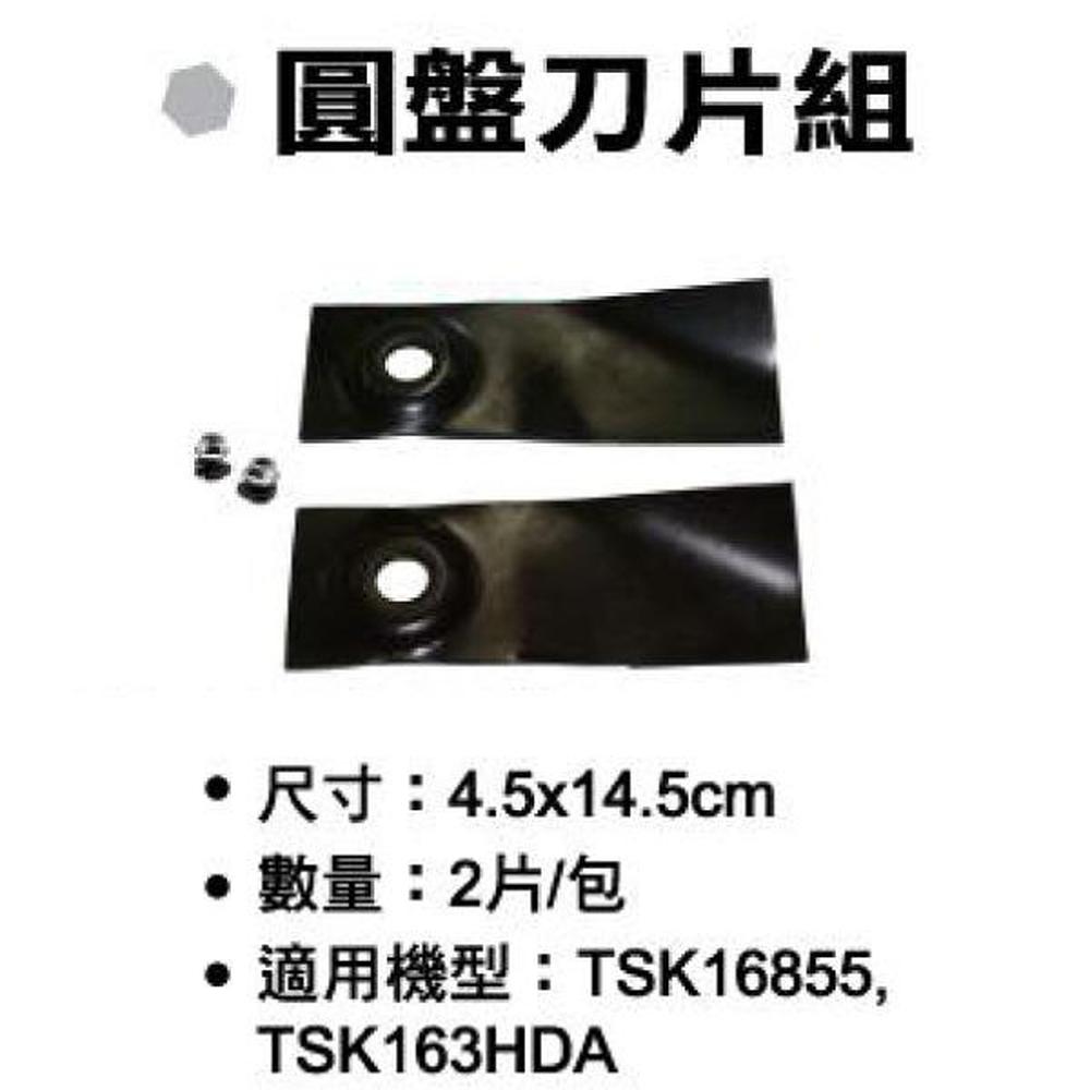 SHIN KOMI 型鋼力 自走式割草機刀片(2片入) 211-AO9228-305002
