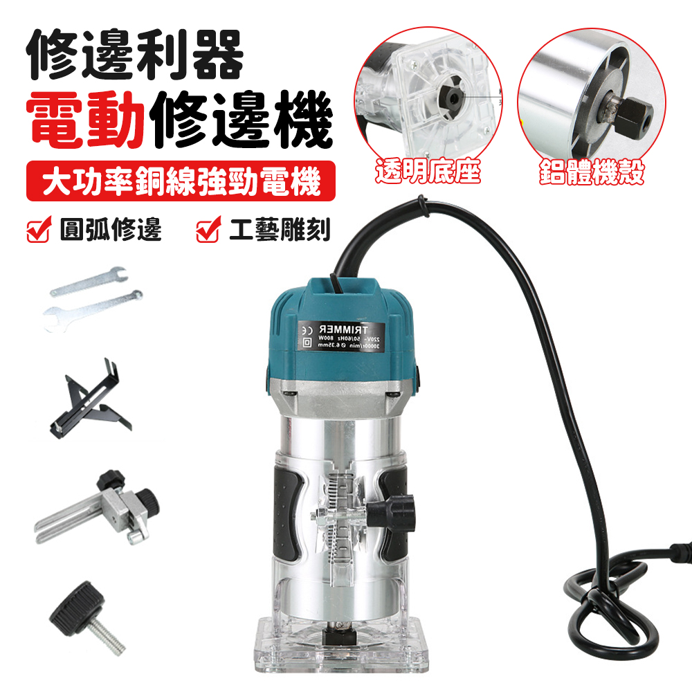 木工修邊機 開槽機 開孔機 家用木鐉機 雕刻機 鋁塑板開槽機 倒角機 電動鑼機