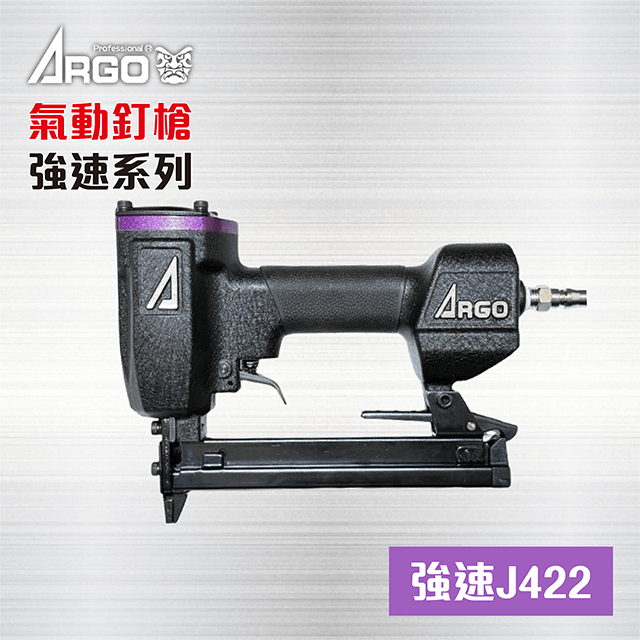 ARGO 三角牌 J422 強速系列 氣動釘槍