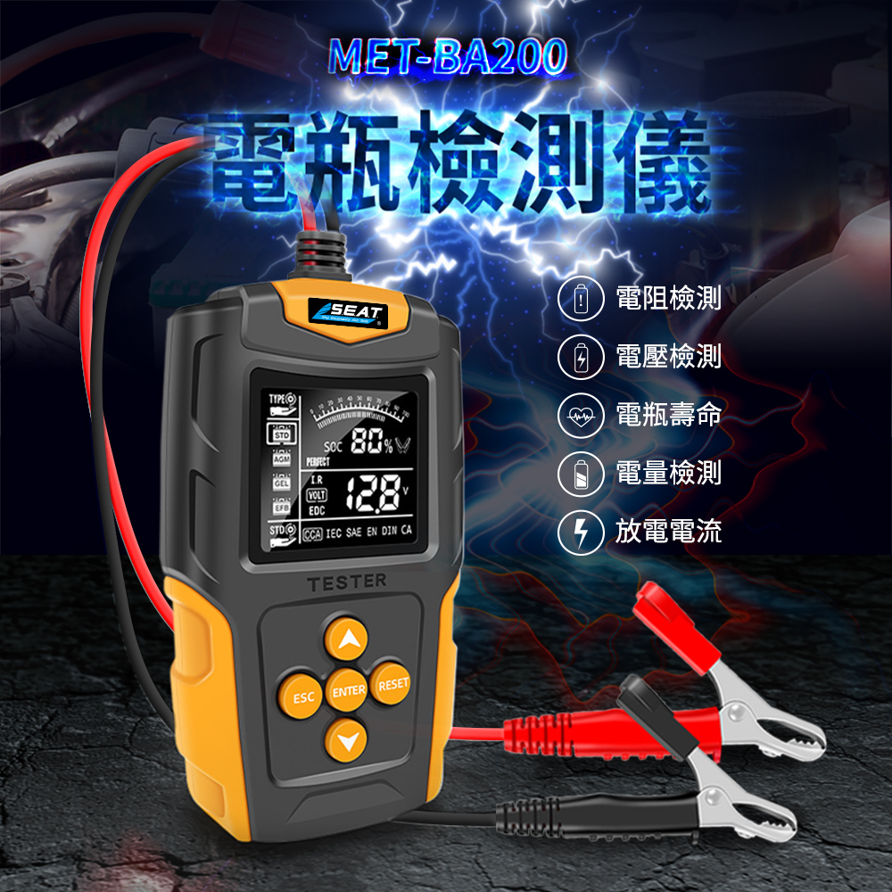 180-BA200 電瓶檢測儀 12~24V(紙箱包裝)