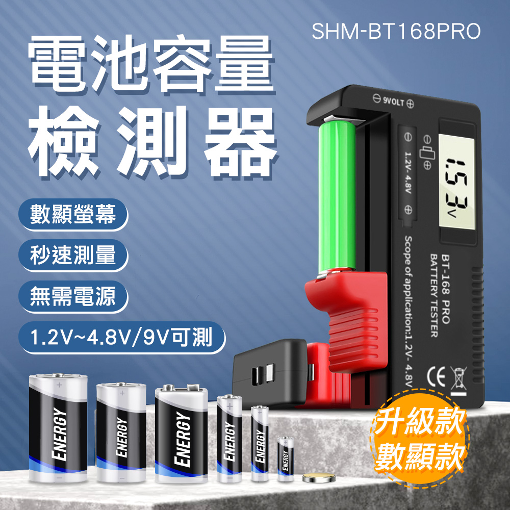 180-BT168PRO 數顯電池容量測試器