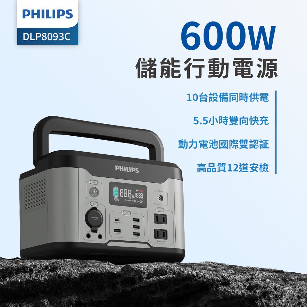 Philips 飛利浦 600W 攜帶式儲能行動電源 DLP8093C