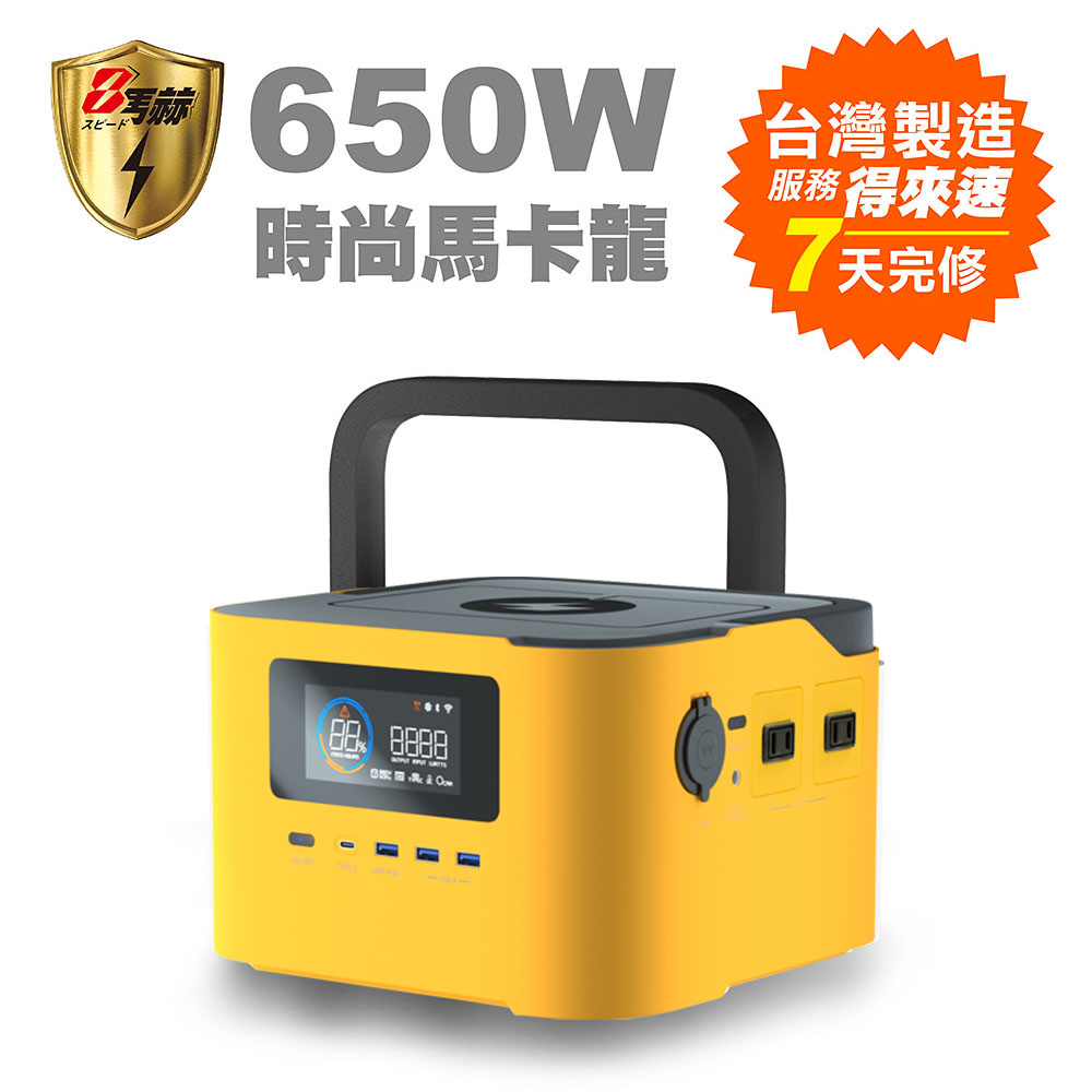 KOTSURU 8馬赫 650W 時尚馬卡龍儲能電源