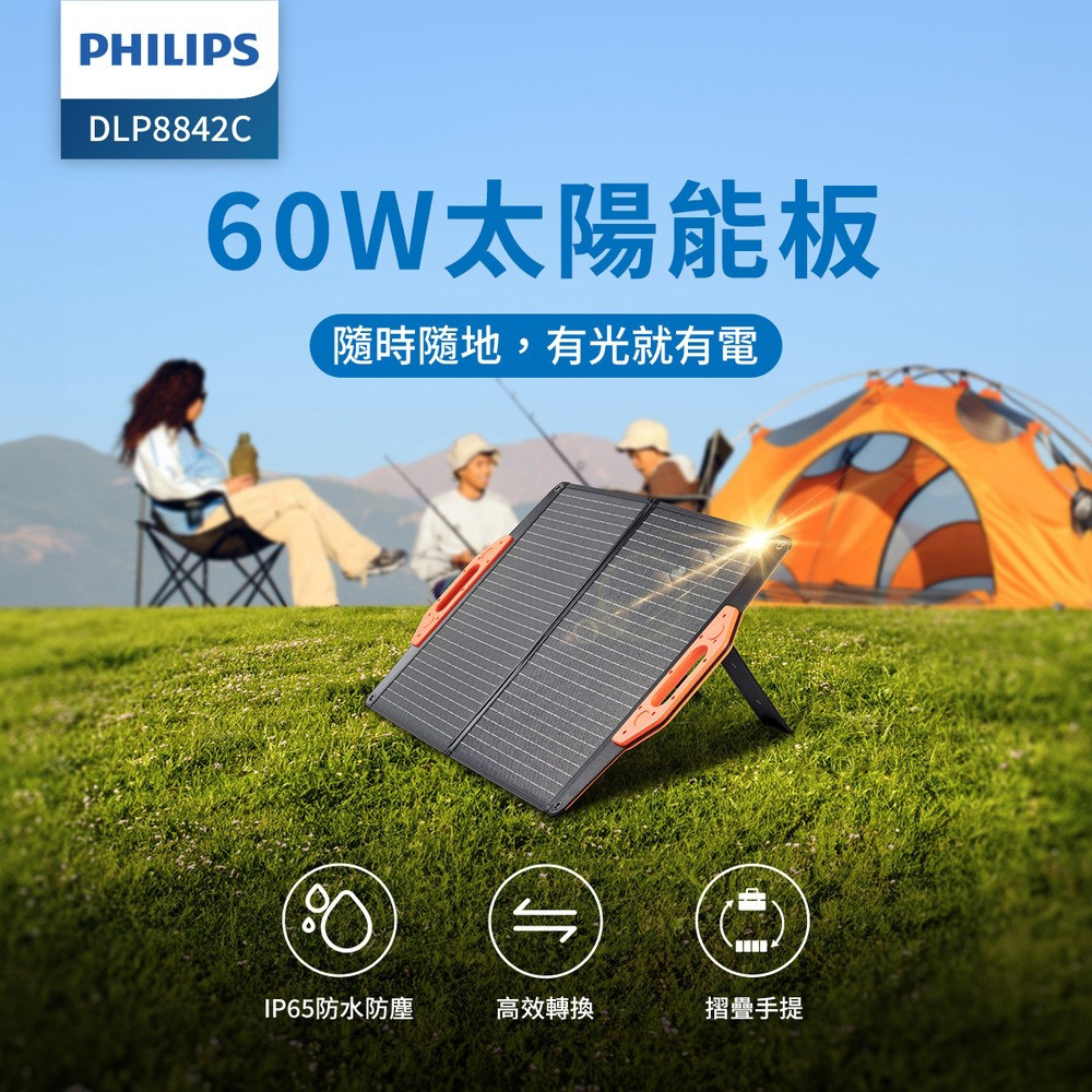 Philips 飛利浦 60W折疊太陽能充電板 DLP8842C