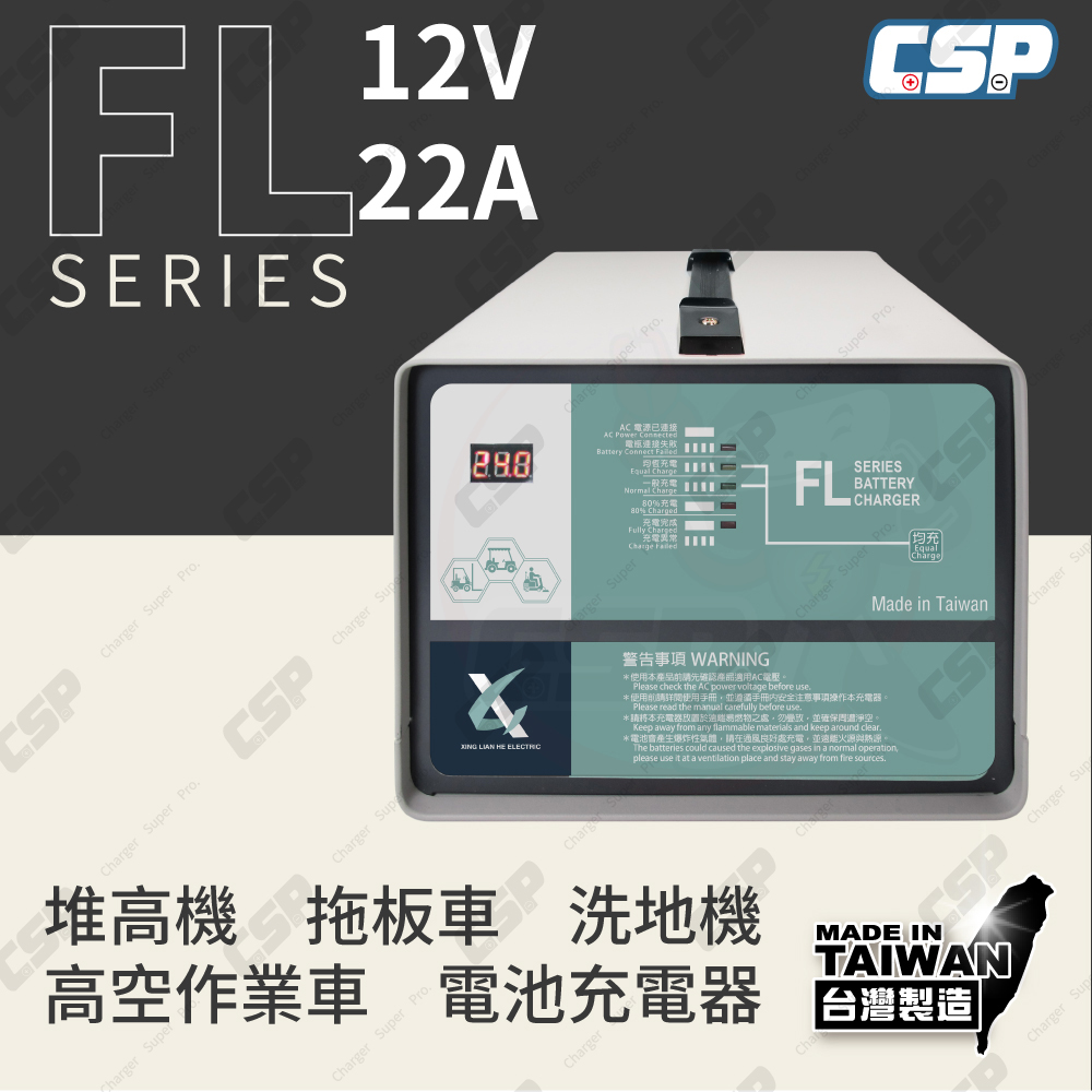 FL1220 發電機用 12V22A 電梯不斷電儲能系統 MF電池充電器 農機搬運 電動拖板車 消防幫浦