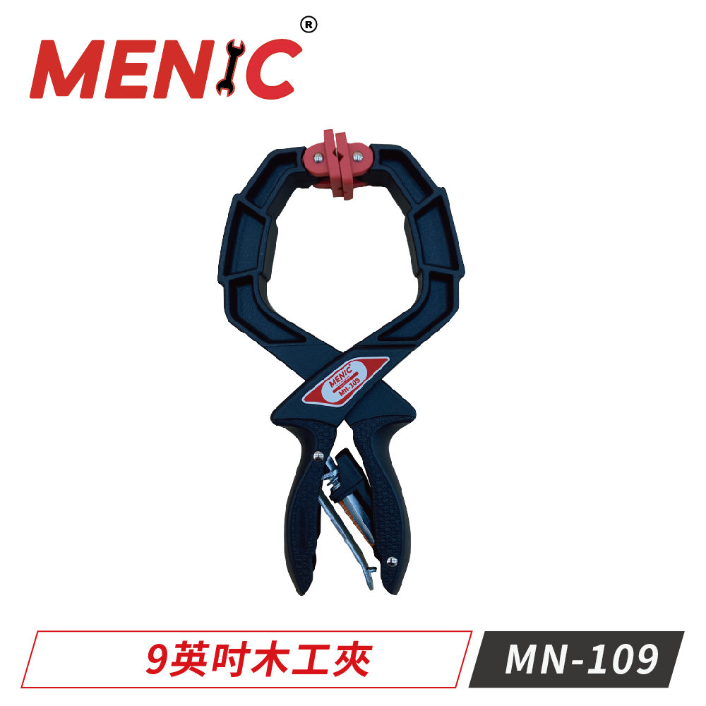 MENIC 9英吋木工夾 MN-109