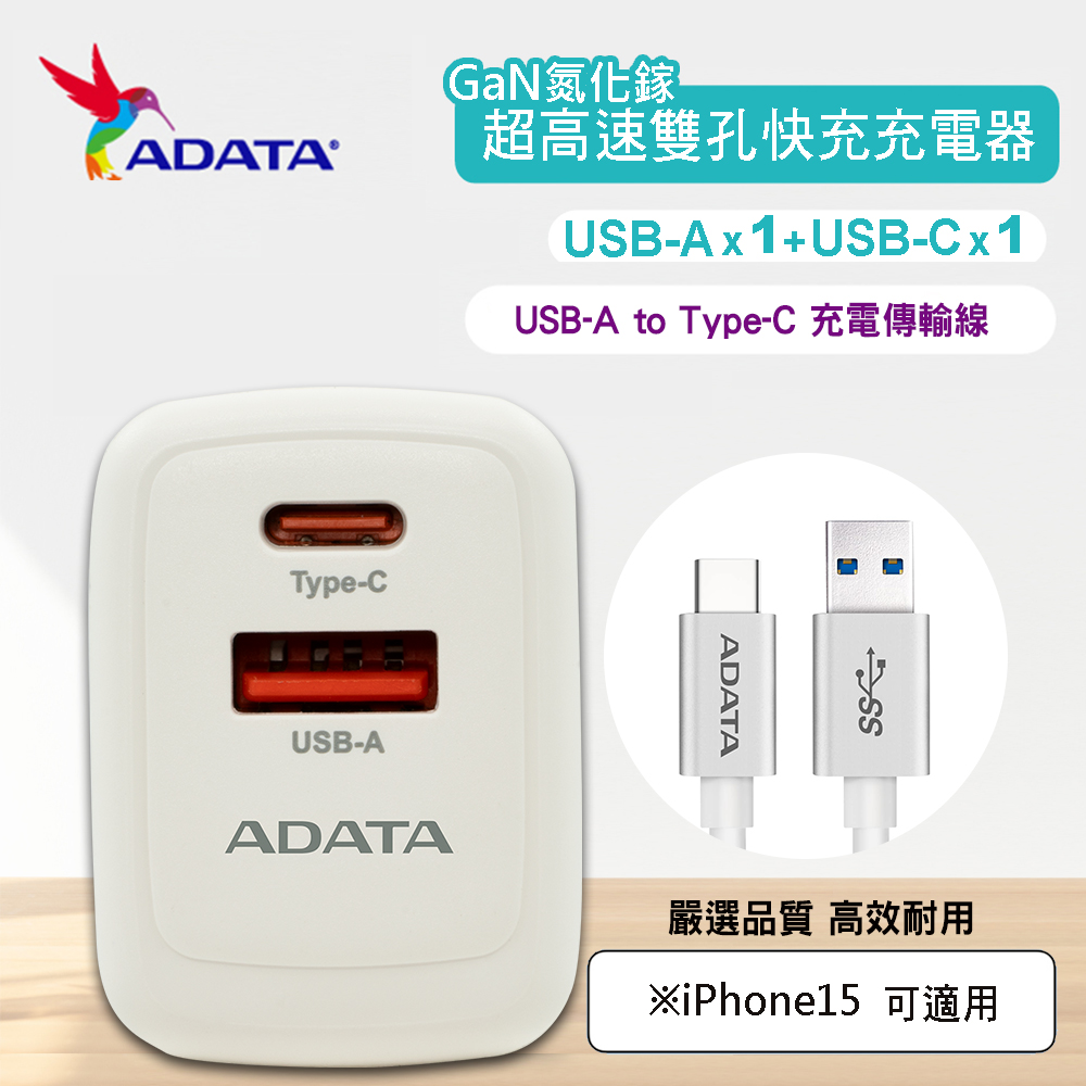 【ADATA 威剛】 65W GaN氮化鎵 超高速USB-A/USB-C雙孔 快充組(JT-G65Q+ A TO C線)
