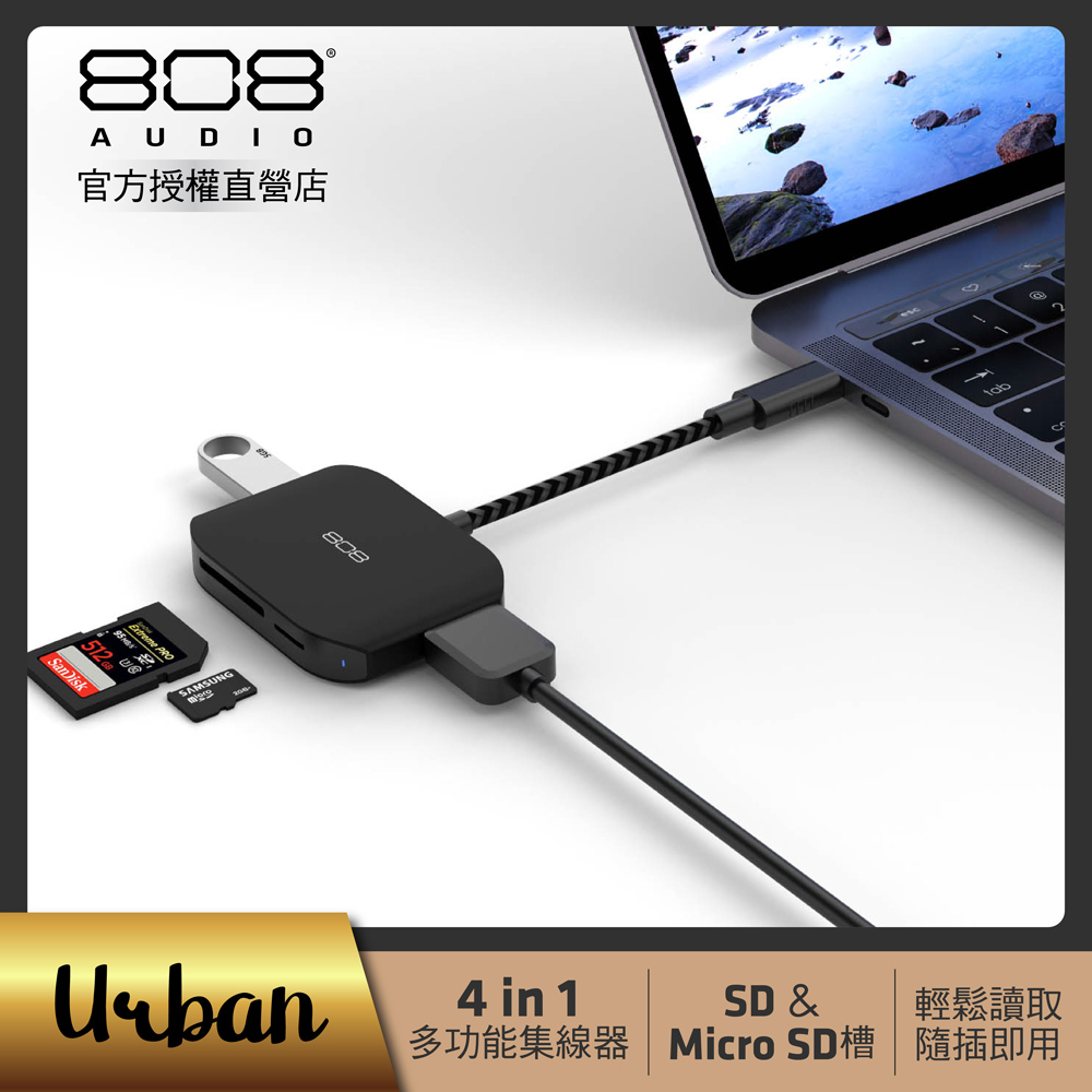 808 Audio Urban 四合一TypeC HUB集線器(USB3.2/USB2.0/SD卡/MicroSD卡)-ACPHC50103