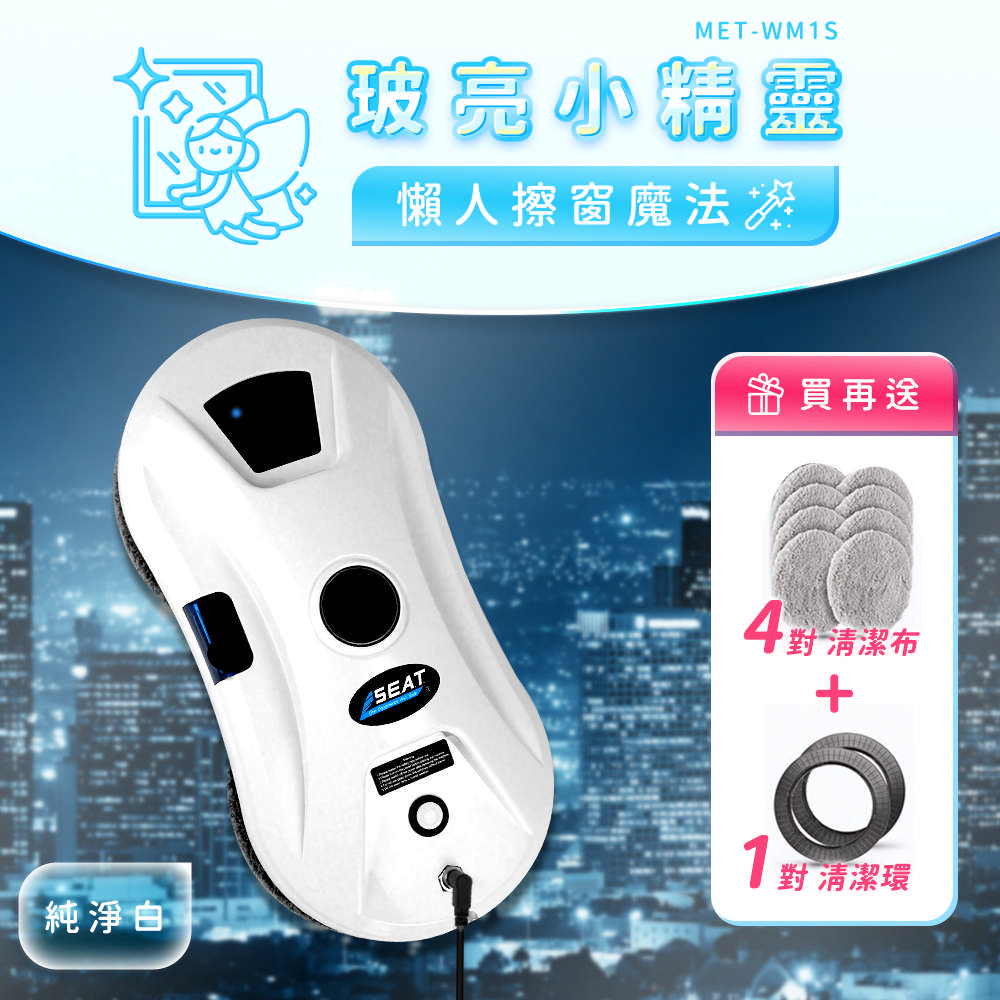 【窗戶清潔神器】 洗玻璃清潔機器人 牆壁清潔 大掃除 大樓窗戶清潔 玻璃清潔器 擦拭布 B-WM1S