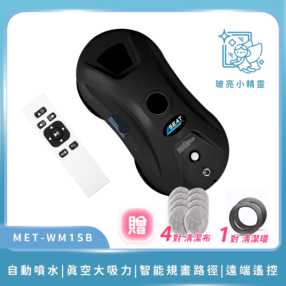 630-WM1SB 擦窗機器人 - 黑色尊爵款