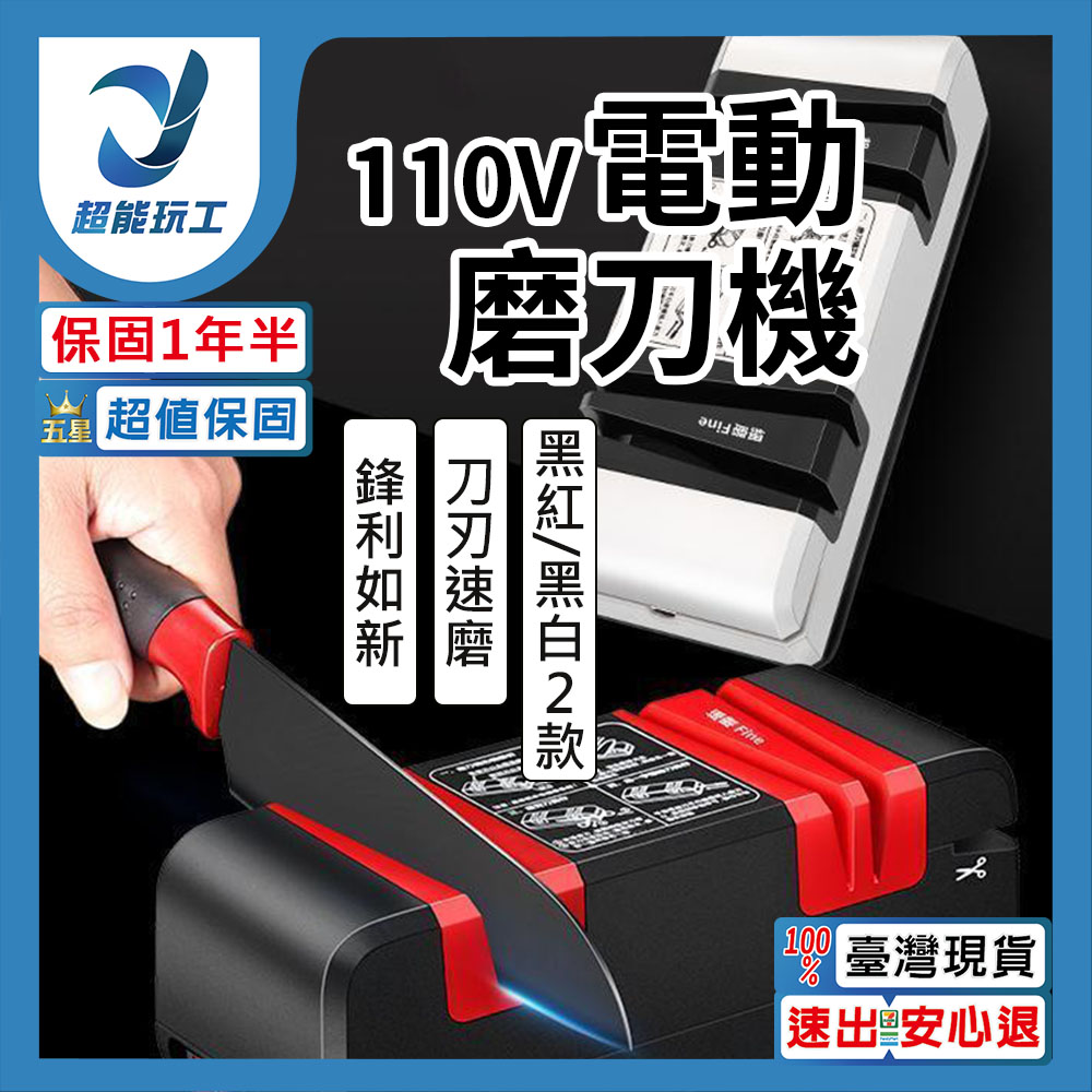 110V臺灣專用電動磨刀機 配件/砂輪組 磨刀器 磨剪刀機 萬用磨刀器 超能玩工 保固一年半
