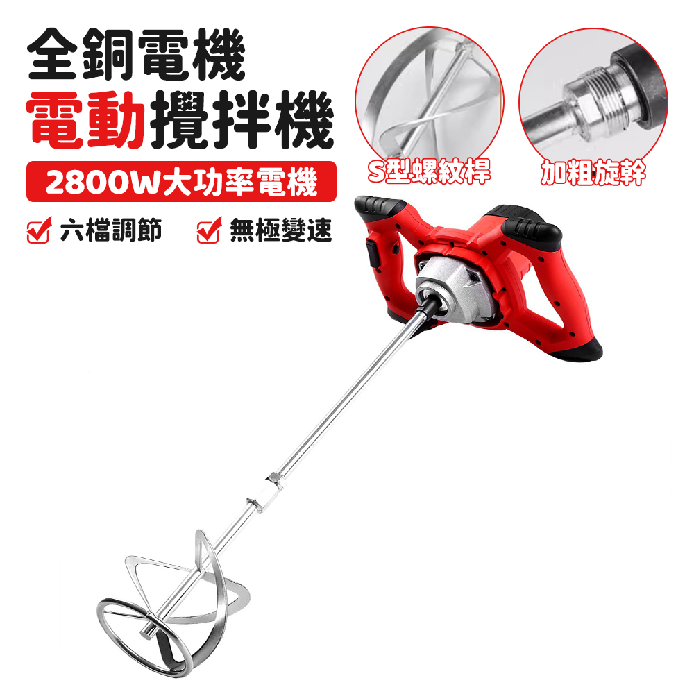 電動水泥攪拌機 大功率砂漿攪拌器 施工用膩子粉攪拌機 手持混凝土攪拌機 工業塗料攪拌器
