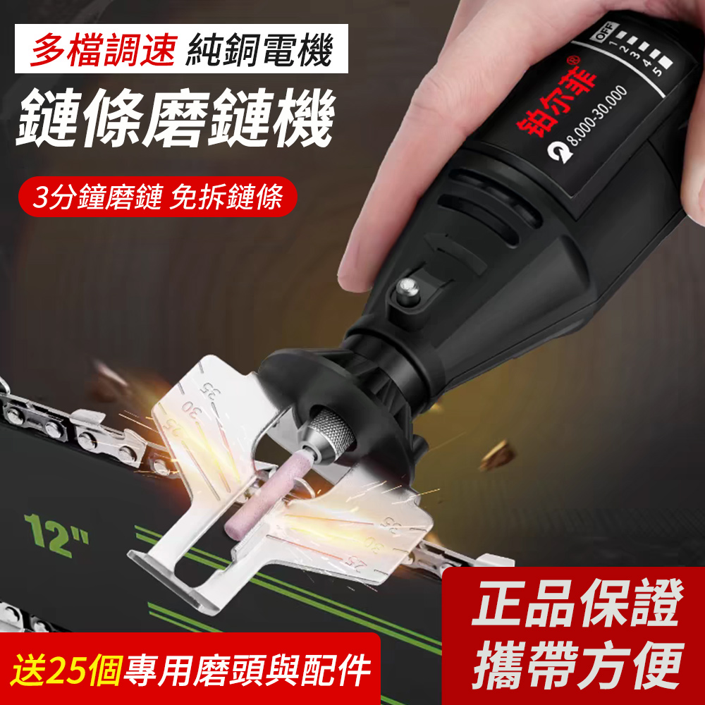 迷你電磨機 磨鏈機 電動磨鏈條機器