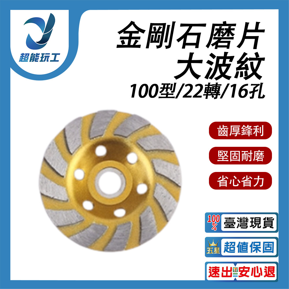 砂輪機/金鋼石碗磨/大結塊 金剛石碗型磨片 大理石磨片 碗型砂輪 砂輪機 超能玩工