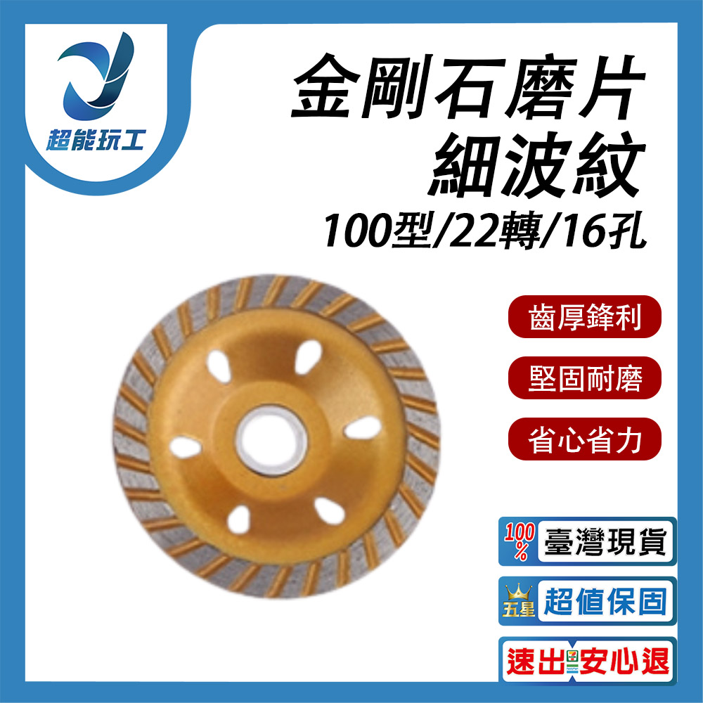 砂輪機/金鋼石碗磨/細波紋 金剛石碗型磨片 大理石磨片 碗型砂輪 砂輪機 超能玩工