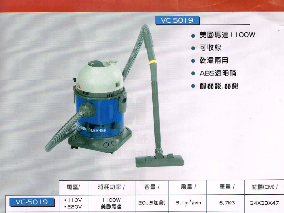 吸塵器 VC-5019 110V KOLAI