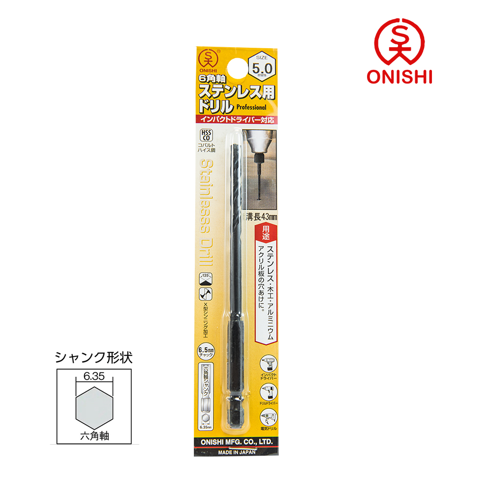 ONISHI 大西 NO.26 六角白鐵鑽尾 5mm /5mm