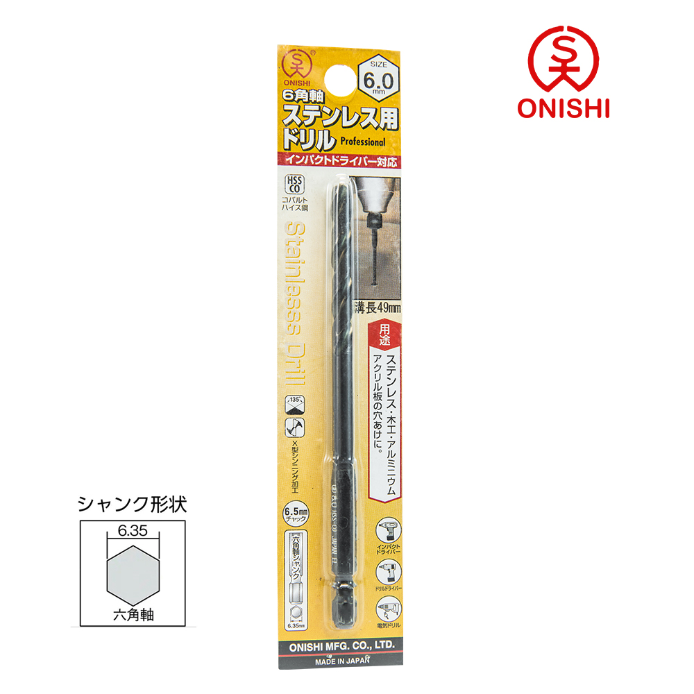 ONISHI 大西 NO.26 六角白鐵鑽尾 6mm /6mm