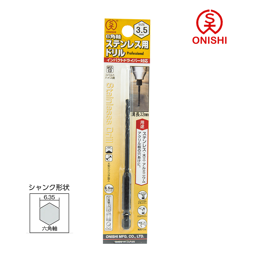 ONISHI 大西 NO.26 六角白鐵鑽尾 3.5mm /3.5mm