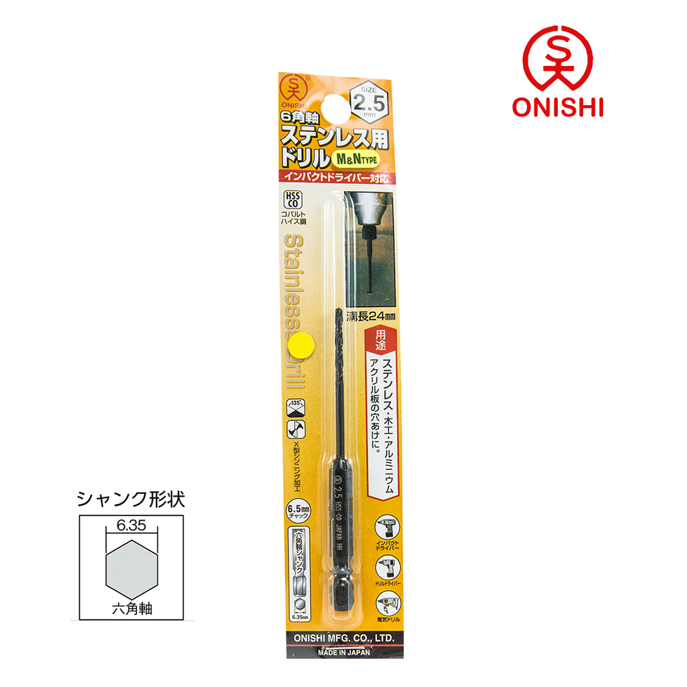 ONISHI 大西 NO.26 六角白鐵鑽尾 2.5mm /2.5mm