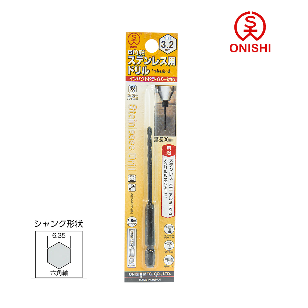 ONISHI 大西 NO.26 六角白鐵鑽尾 3.2mm /3.2mm