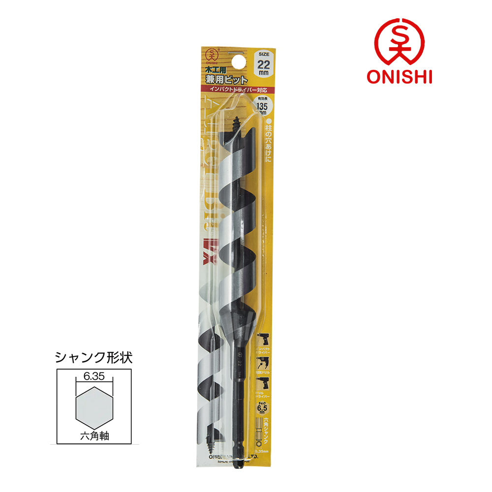 ONISHI 大西 NO.2 長型鑽尾 22mm /22mm