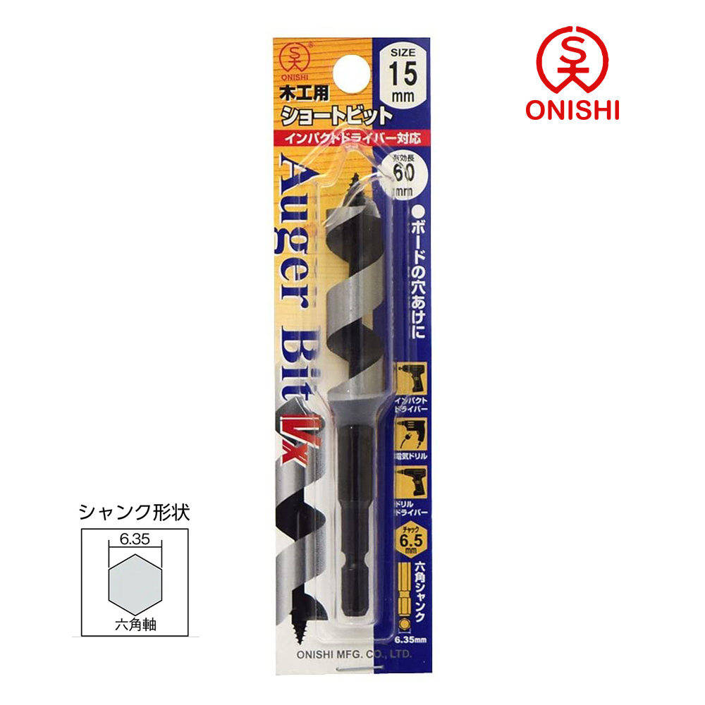 ONISHI 大西 NO.1 短型鑽尾 15mm VX1-150/15mm