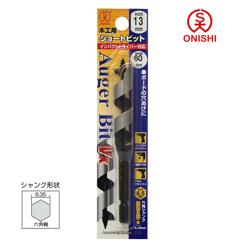 ONISHI 大西 NO.1 短型鑽尾 13mm VX1-130/13mm