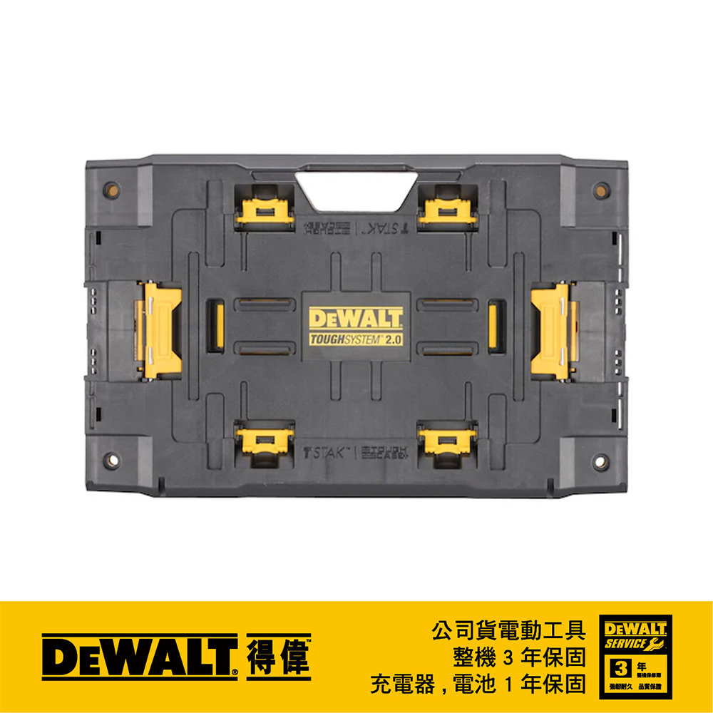 美國 得偉 DEWALT 硬漢2.0 轉 變形金鋼2.0轉接板 DWST08017