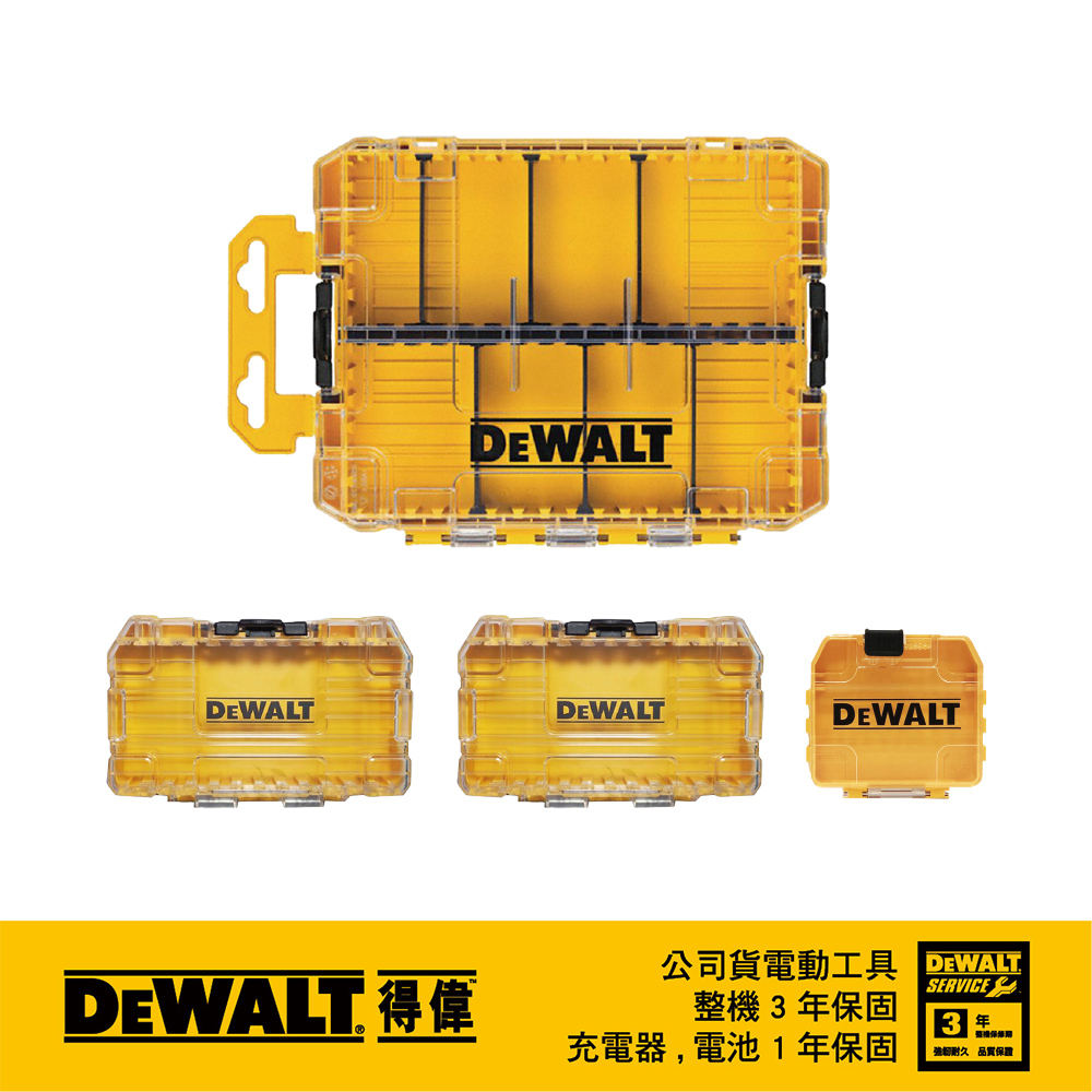 DEWALT 堆疊工具收納盒四件組