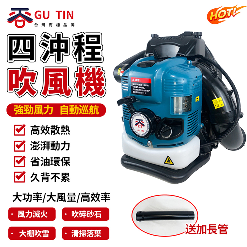 谷天GU TIN 四衝程背負式無極變速汽油吹葉機