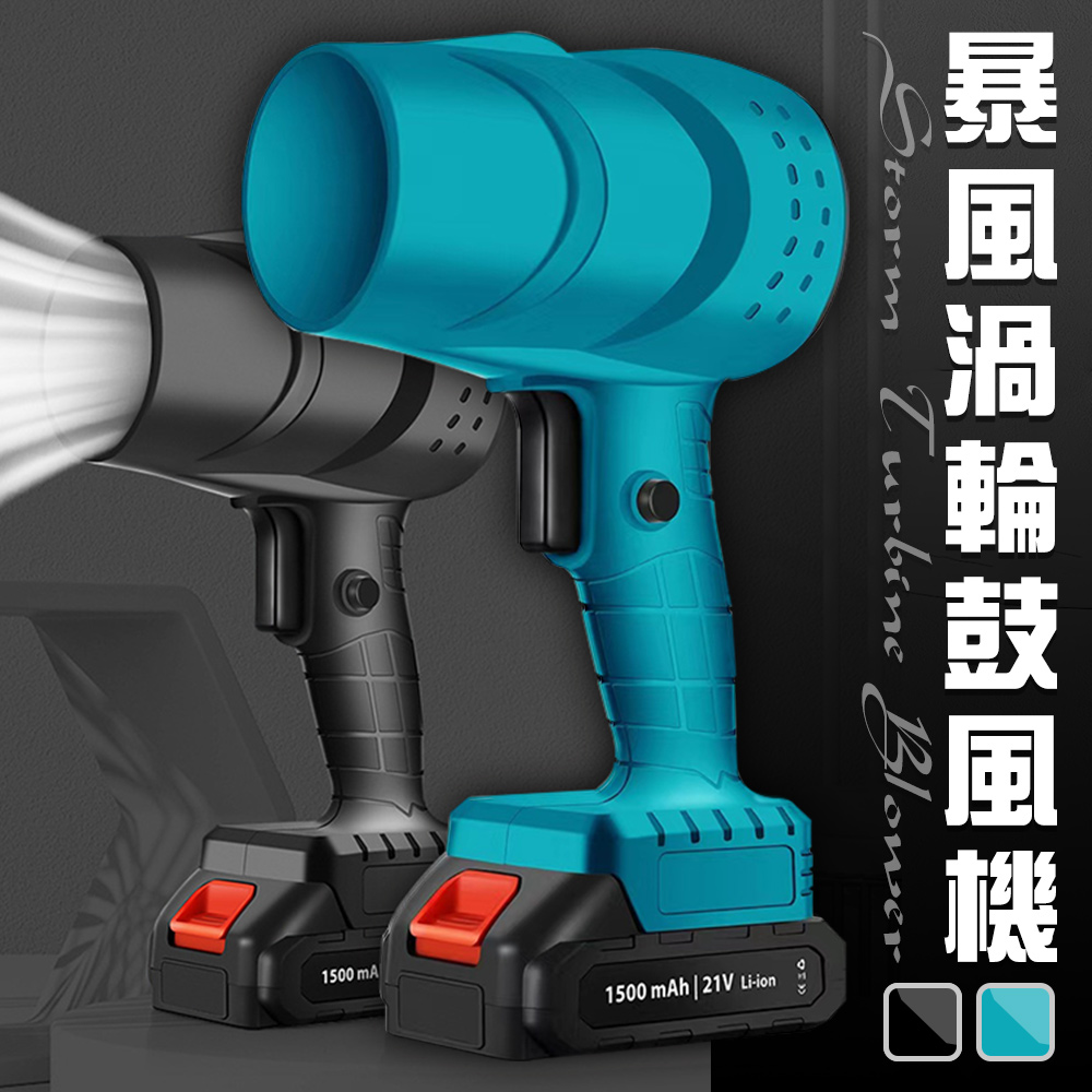 【精靈工廠】充電式鼓風機/暴力風扇/渦輪鼓風機/暴力鼓風機/顏色隨機(渦輪風扇/吹風機)(E0027)
