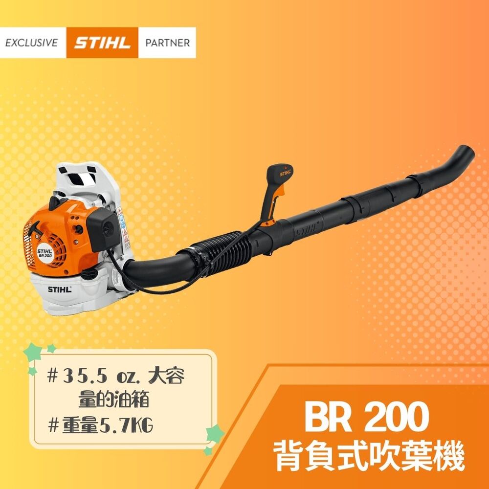 STIHL 背負式吹葉機 BR200