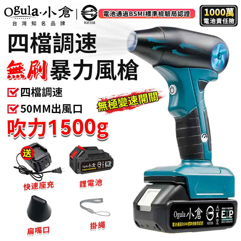 Ogula小倉 無刷暴力風扇 風槍 吹塵槍 大功率鼓風機 暴力吹風機 吹水機 吹風機 吹塵器（五節一電）