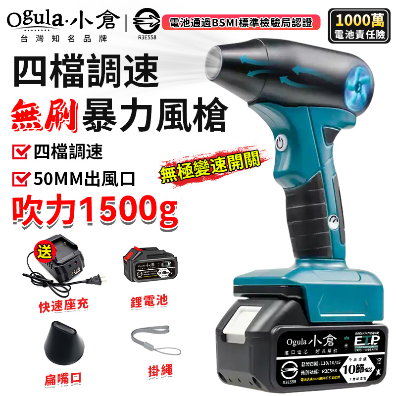 Ogula小倉 無刷暴力風扇 風槍 吹塵槍 大功率鼓風機 暴力吹風機 吹水機 吹風機 吹塵器（十節一電）