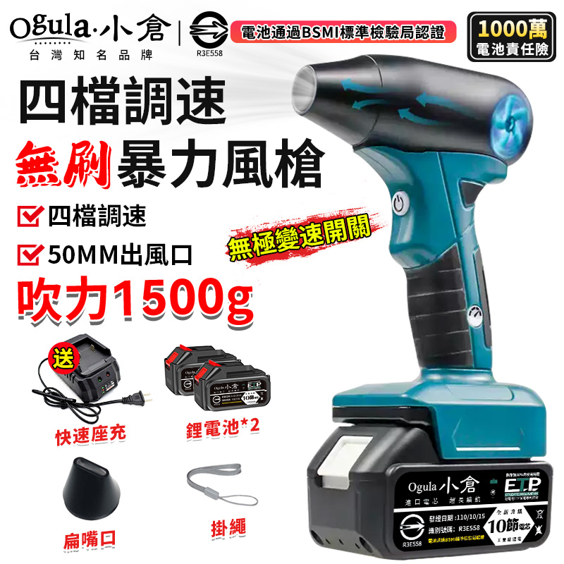 Ogula小倉 無刷暴力風扇 風槍 吹塵槍 大功率鼓風機 暴力吹風機 吹水機 吹風機 吹塵器（十節兩電）
