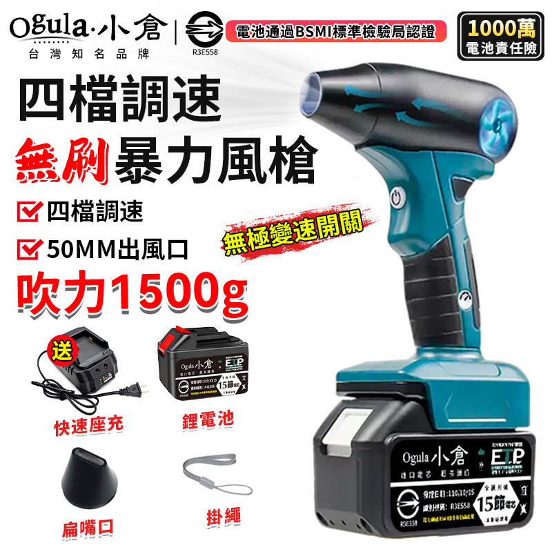 Ogula小倉 無刷暴力風扇 風槍 吹塵槍 大功率鼓風機 暴力吹風機 吹水機 吹風機 吹塵器（十五節一電）
