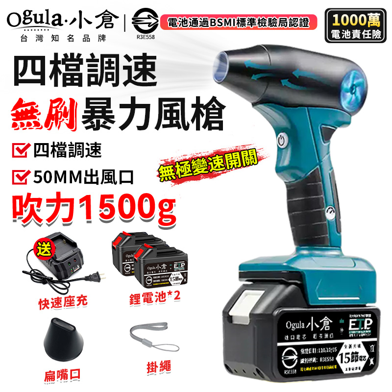 Ogula小倉 無刷暴力風扇 風槍 吹塵槍 大功率鼓風機 暴力吹風機 吹水機 吹風機 吹塵器（十五節兩電）