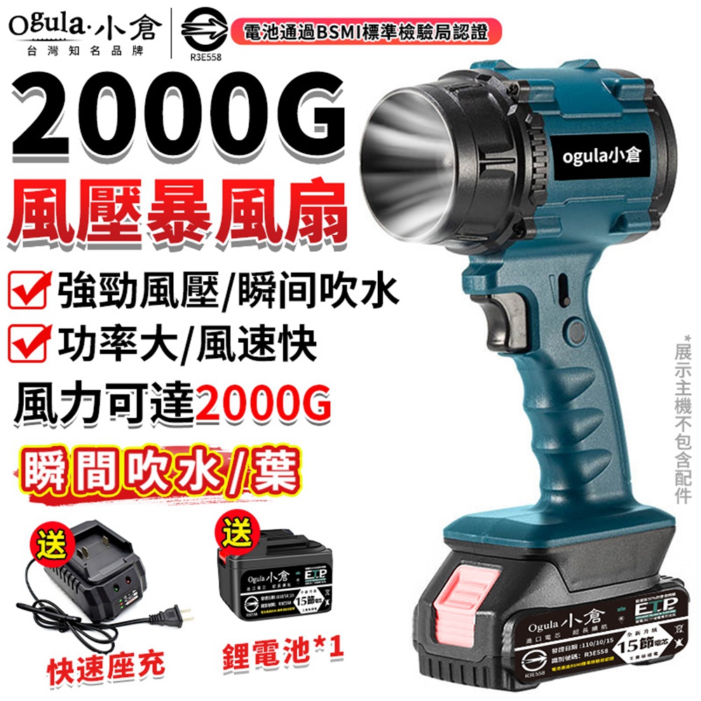 Ogula小倉 暴風機 暴力風扇 鼓風機 吹塵器 強力吹風機 吹水機 吹葉機 高壓吹風機（十五節一電）