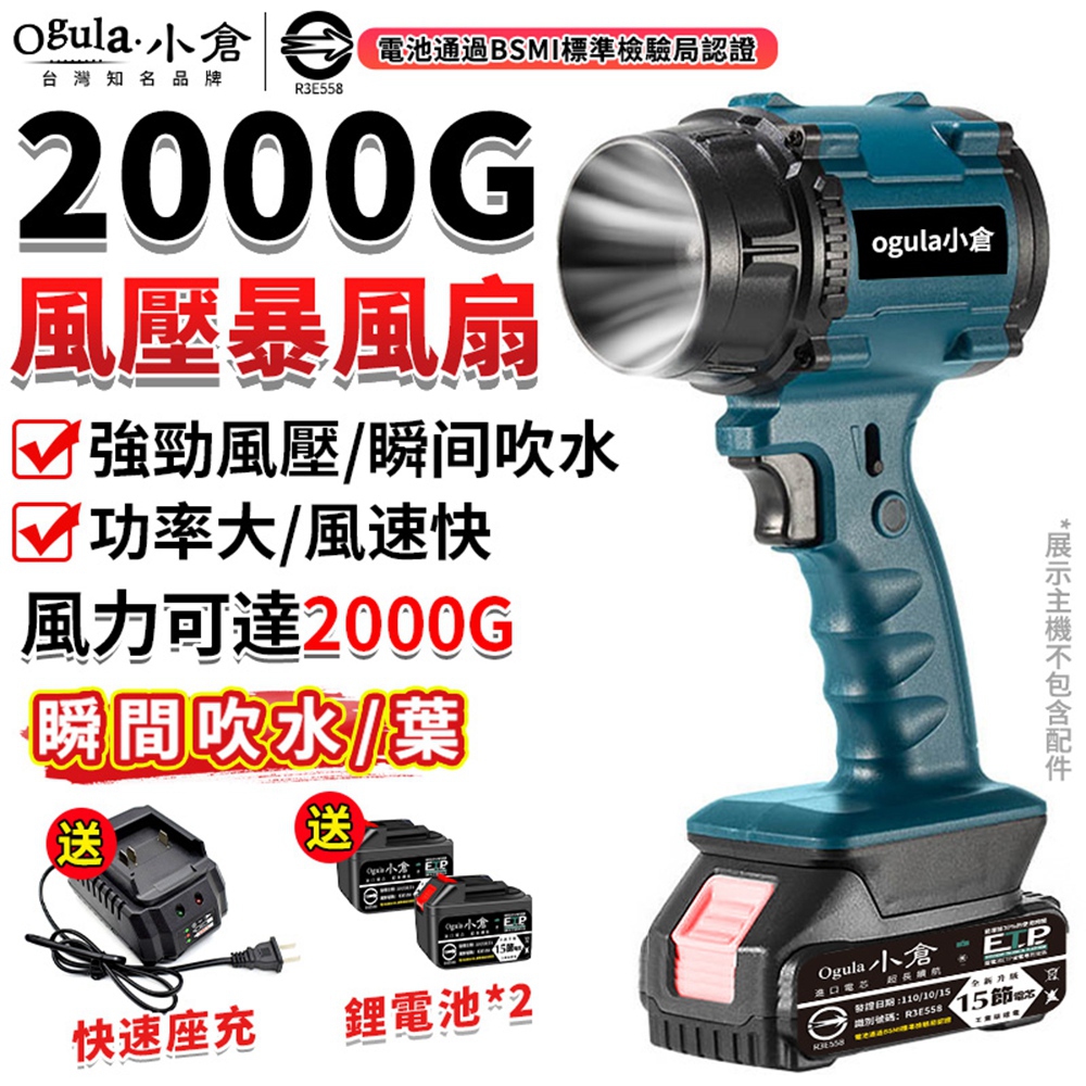 Ogula小倉 暴風機 暴力風扇 鼓風機 吹塵器 強力吹風機 吹水機 吹葉機 高壓吹風機（十五節兩電）