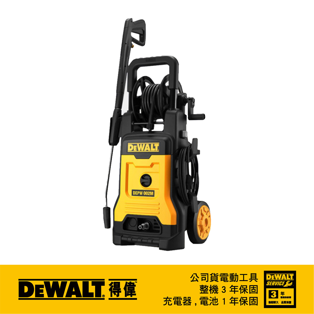 美國 得偉 DEWALT 感應式馬達高壓清洗機130Bar DW-DEPW002M