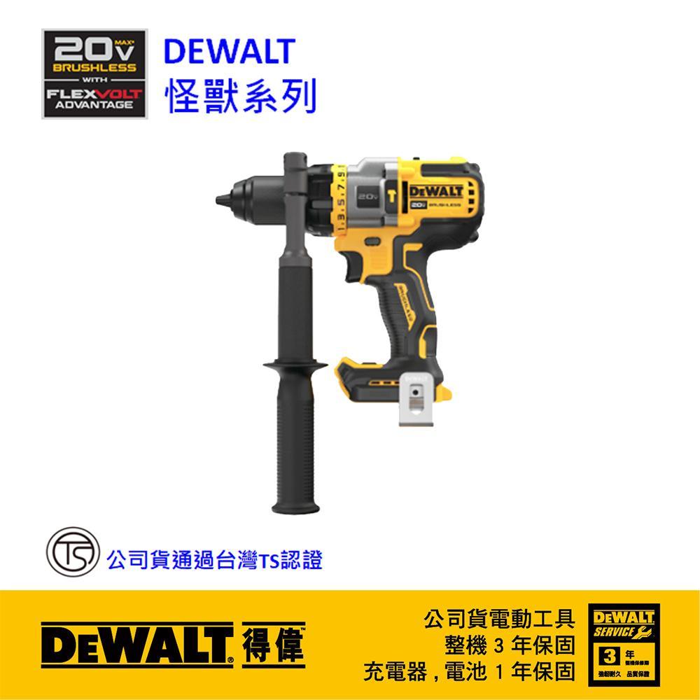 DeWALT 得偉 20V無碳刷強力震動電鑽調紐起子機 DW-DCD999N