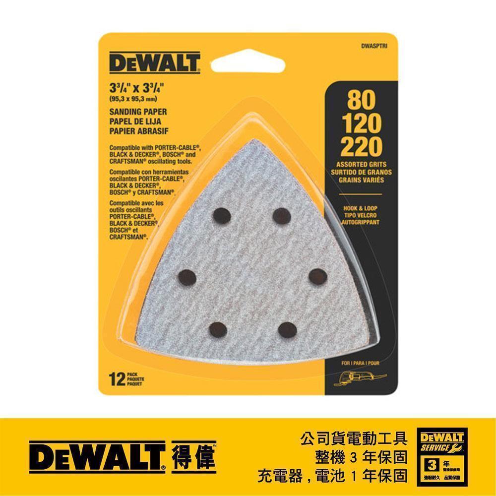 DeWALT 得偉 磨切機配件除漆、木材拋光用砂紙綜合包12片裝 DWASPTRI