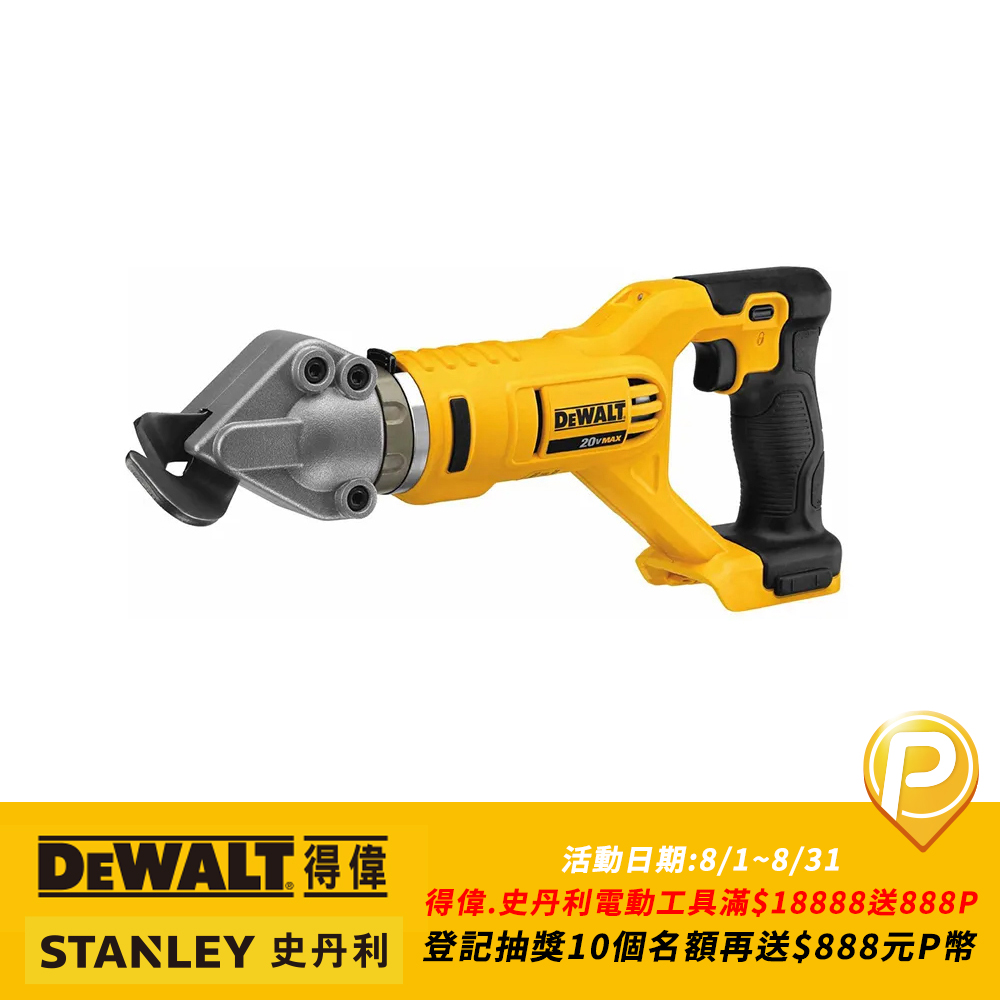 DEWALT 得偉 20V Max* 14GA(1.9mm) 鋰電電剪 DCS494B