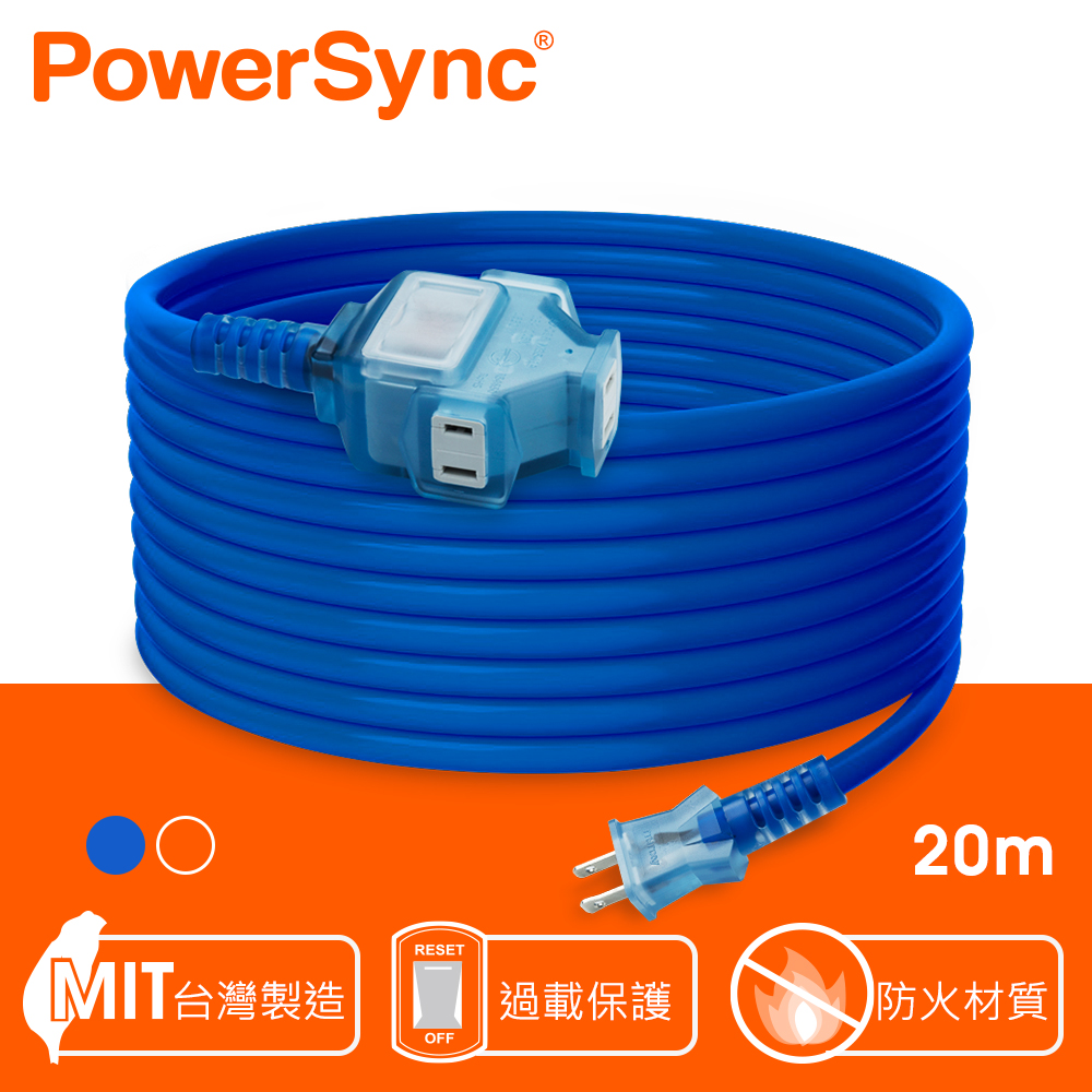 群加 PowerSync 2P 1擴3插工業用動力延長線/20M